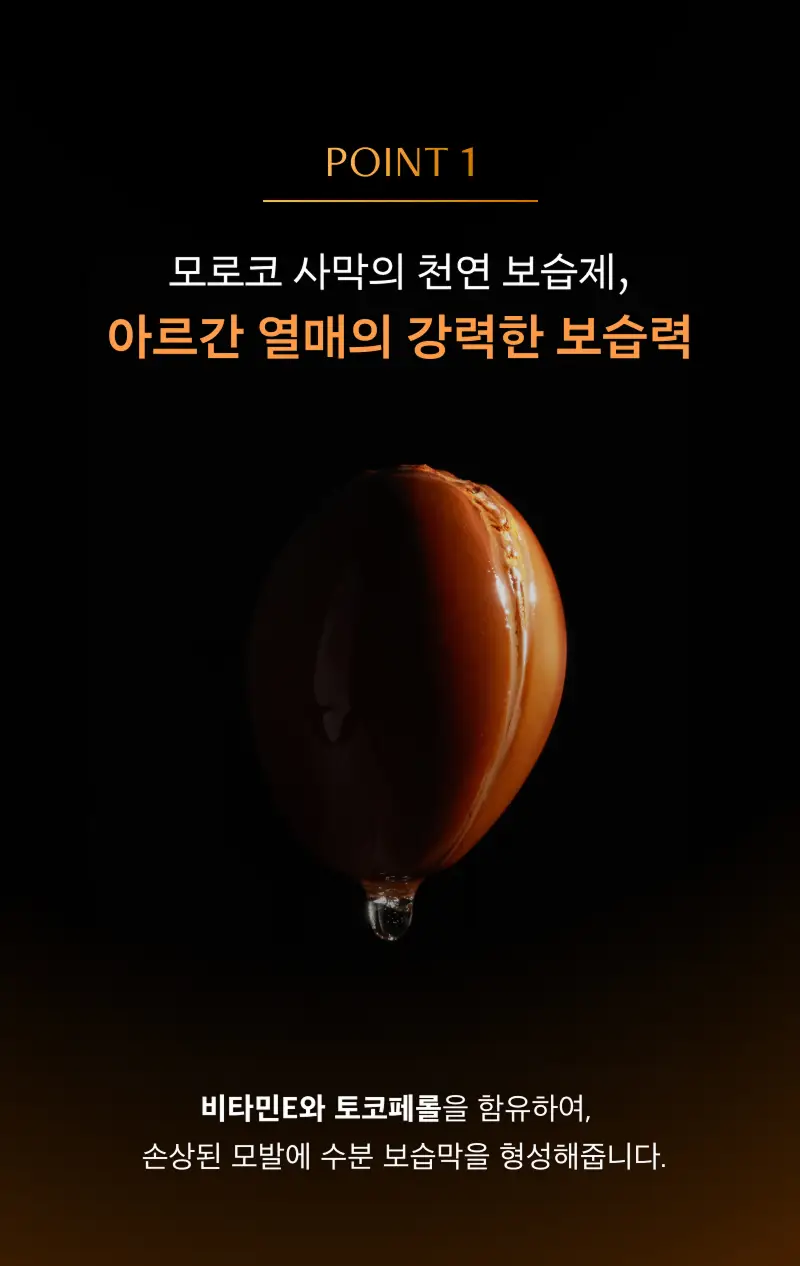 [30ml증정] 라온느 블랙 아르간 헤어 오일 에센스 100ml 기획 상세페이지 13